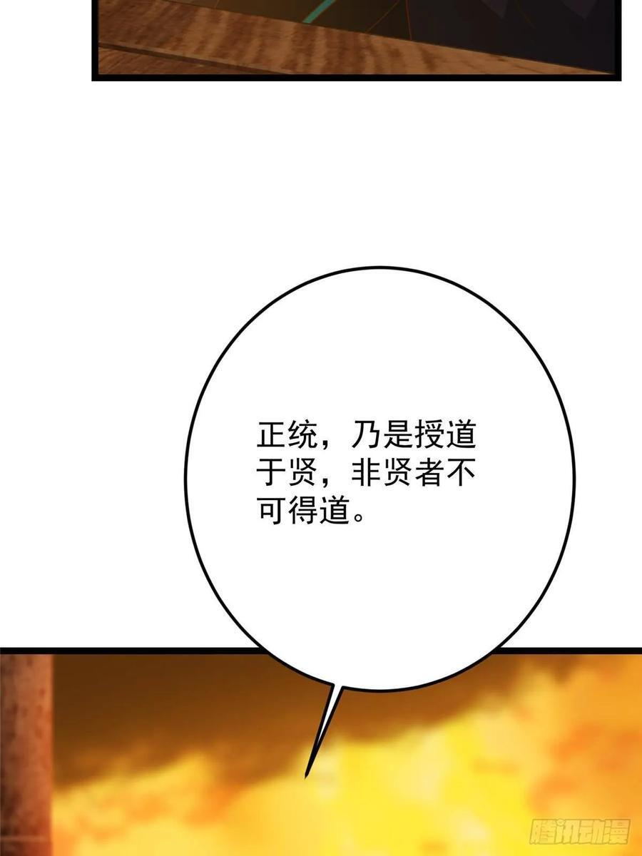 524 这术法你就拿着吧！ 第39页