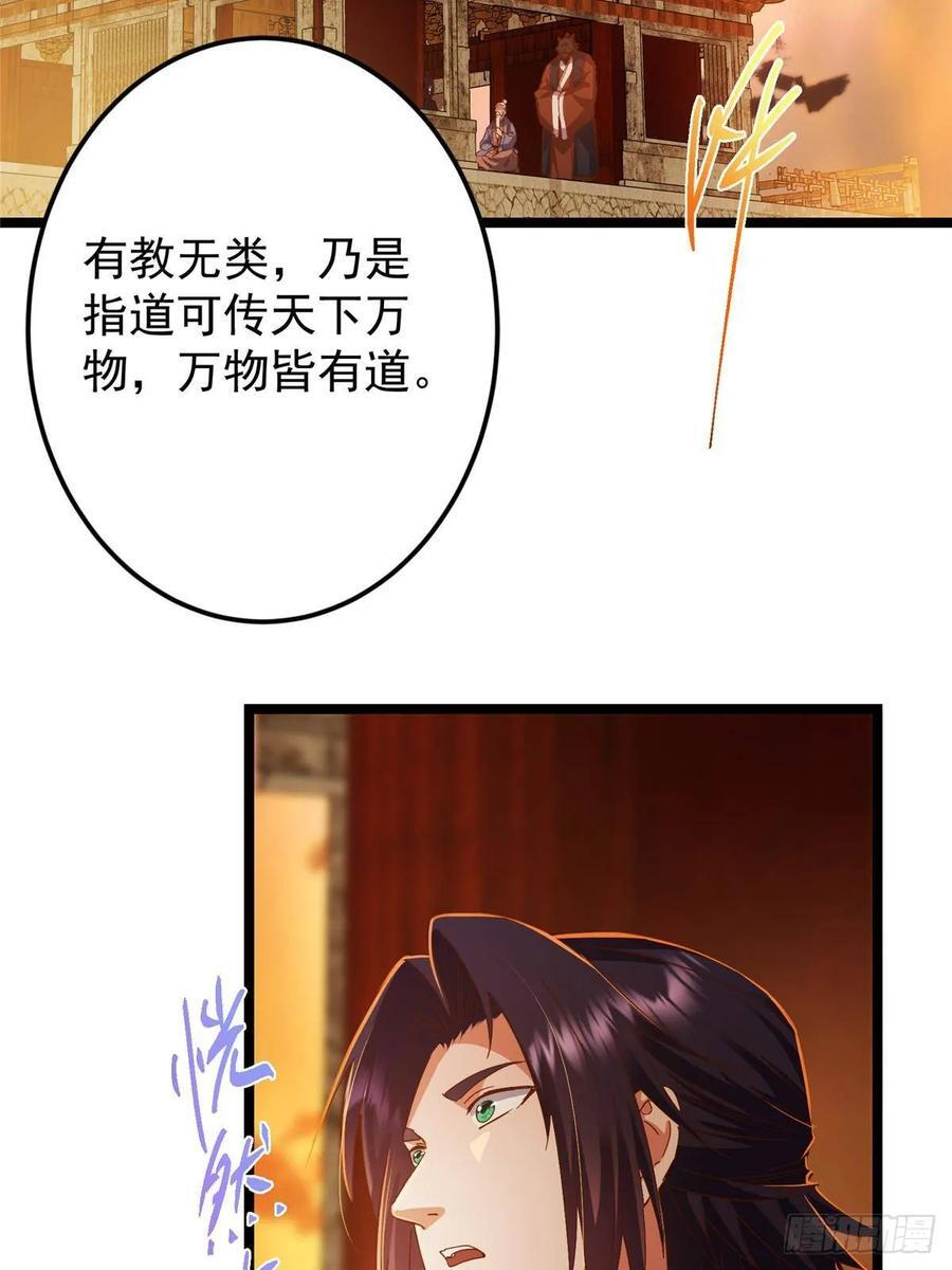 524 这术法你就拿着吧！ 第42页