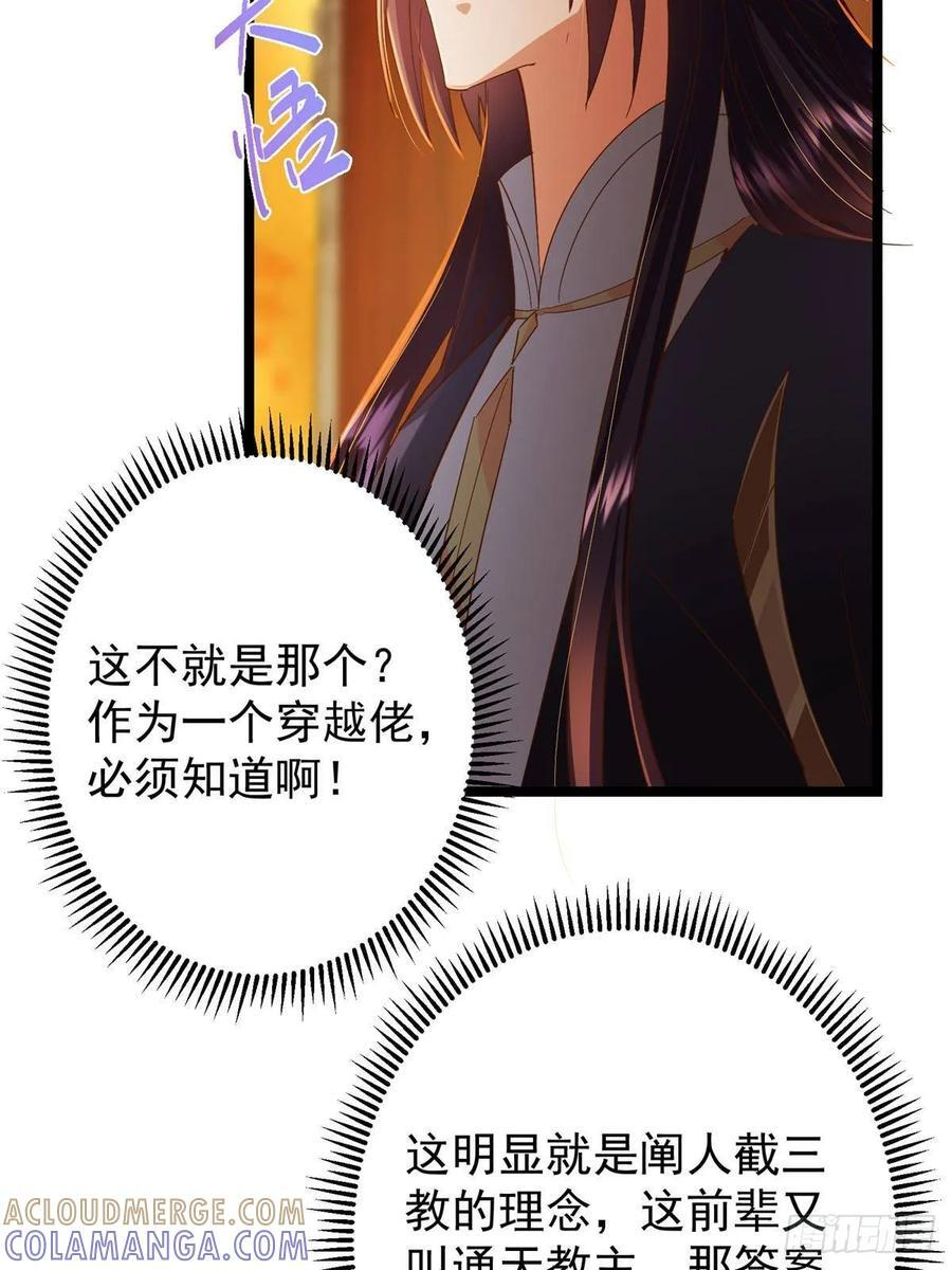 524 这术法你就拿着吧！ 第43页