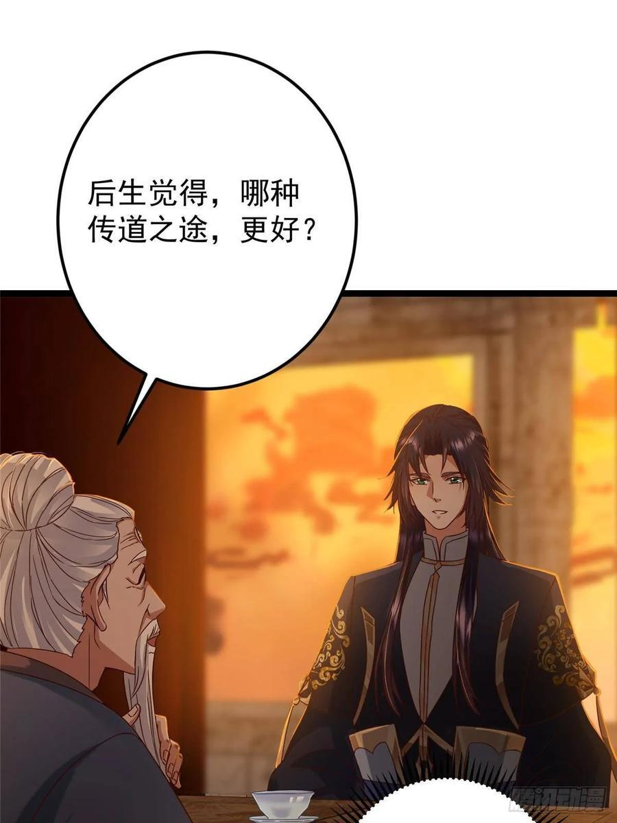 524 这术法你就拿着吧！ 第45页