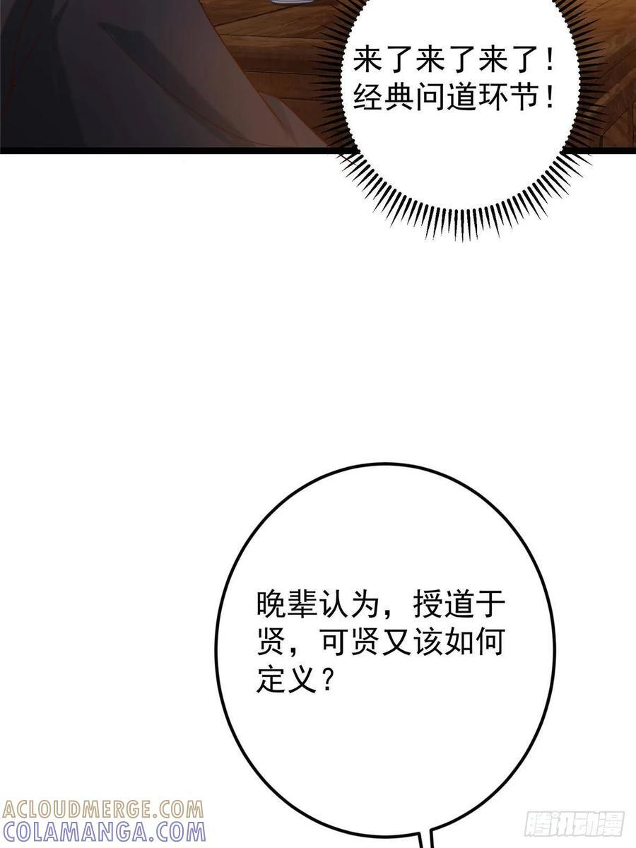 524 这术法你就拿着吧！ 第46页