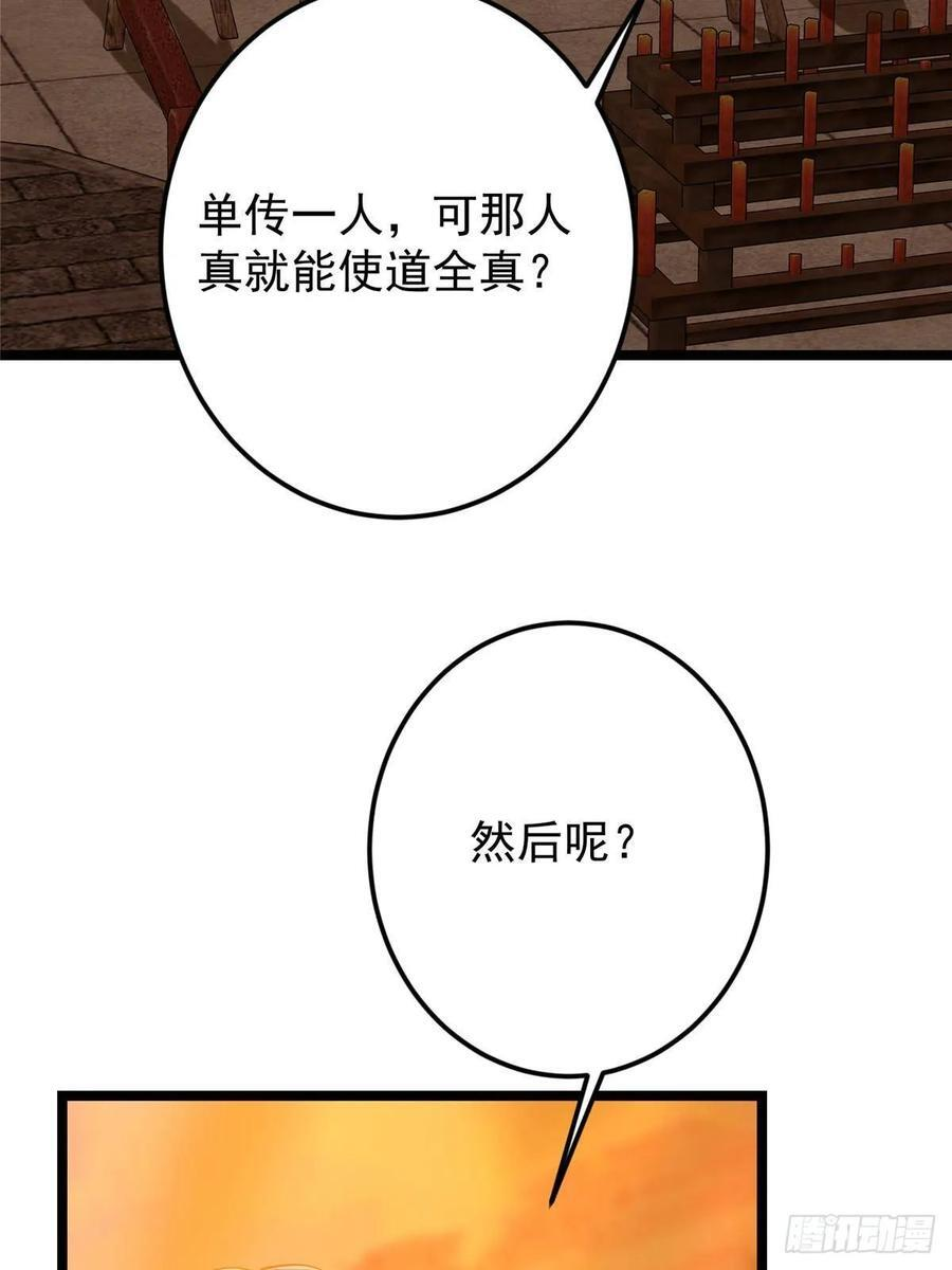 524 这术法你就拿着吧！ 第48页