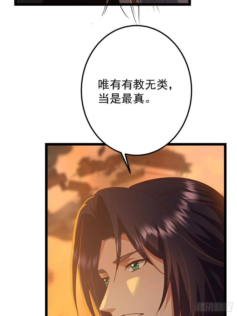 524 这术法你就拿着吧！ 第50页
