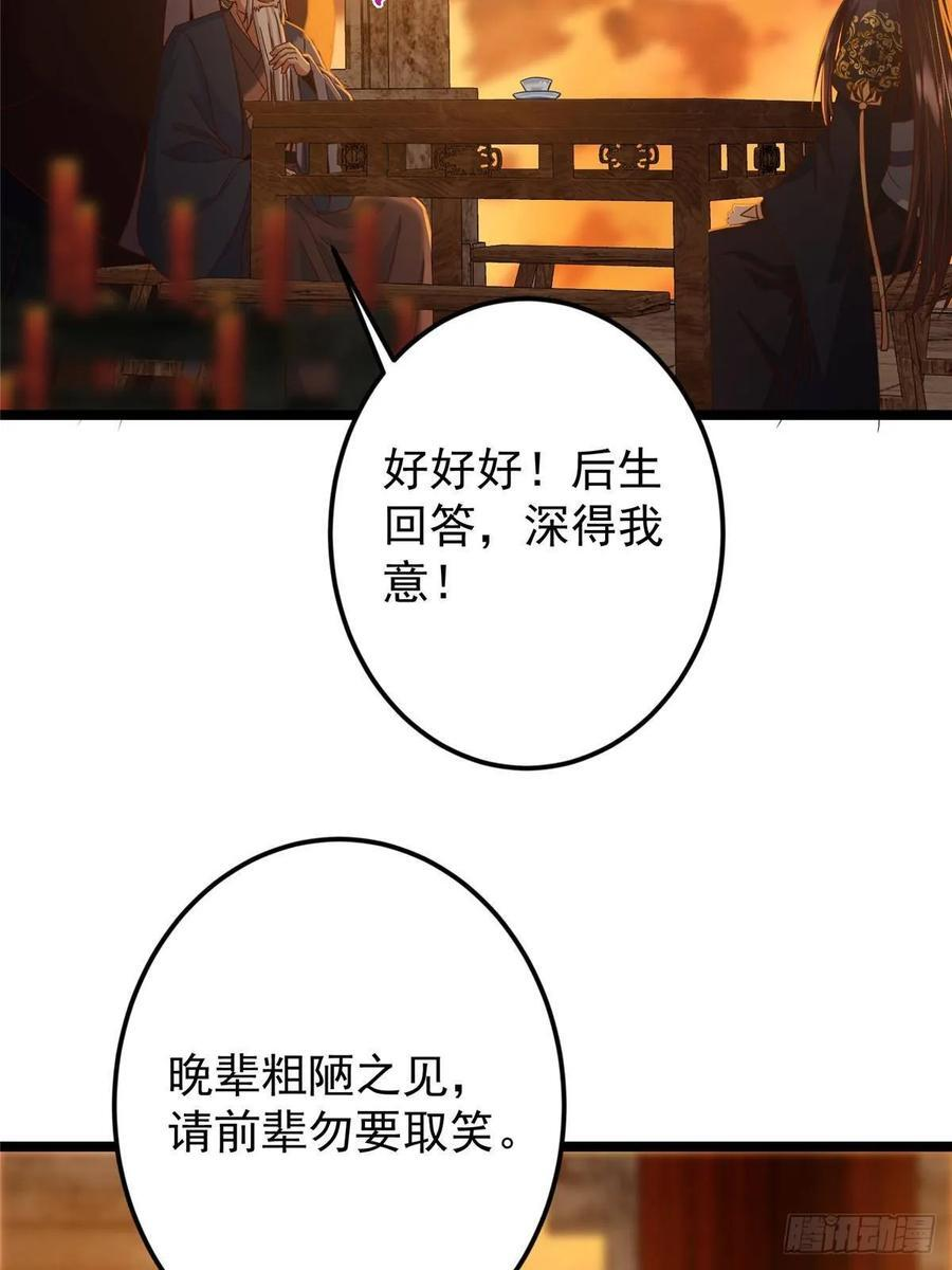 524 这术法你就拿着吧！ 第53页