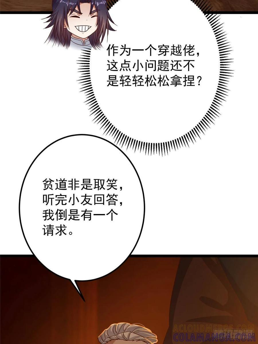 524 这术法你就拿着吧！ 第55页