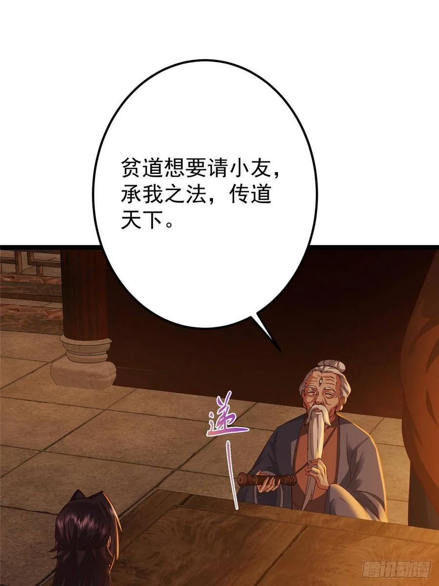 524 这术法你就拿着吧！ 第57页