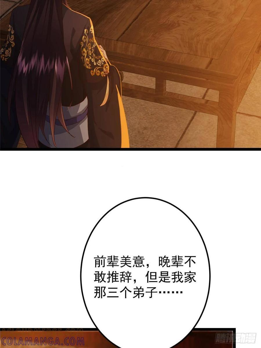 524 这术法你就拿着吧！ 第58页