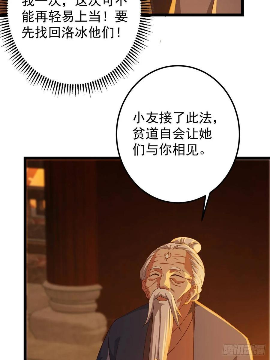 524 这术法你就拿着吧！ 第60页