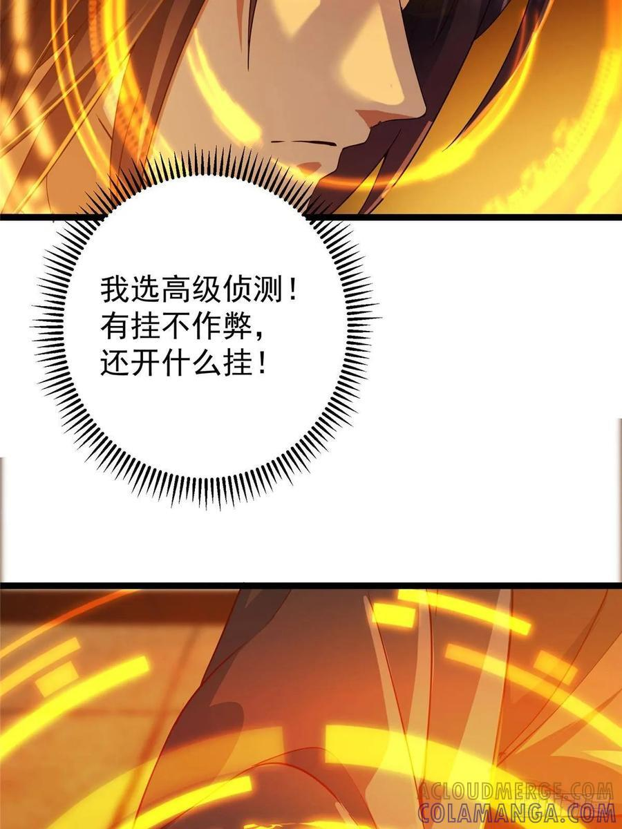 524 这术法你就拿着吧！ 第64页