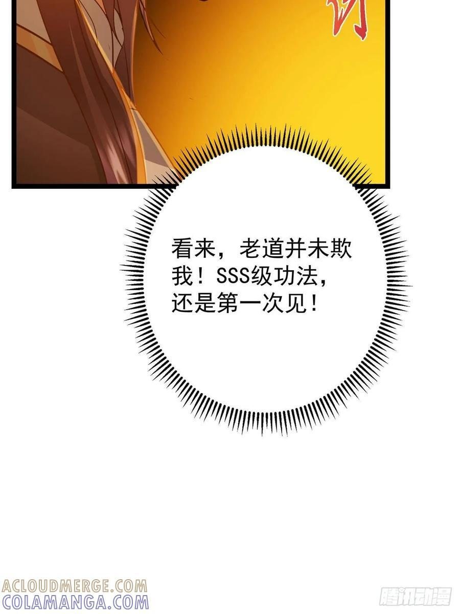 524 这术法你就拿着吧！ 第67页