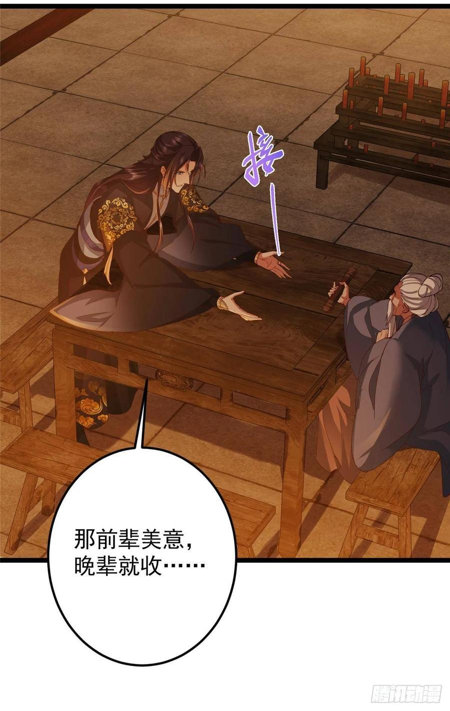 524 这术法你就拿着吧！ 第68页