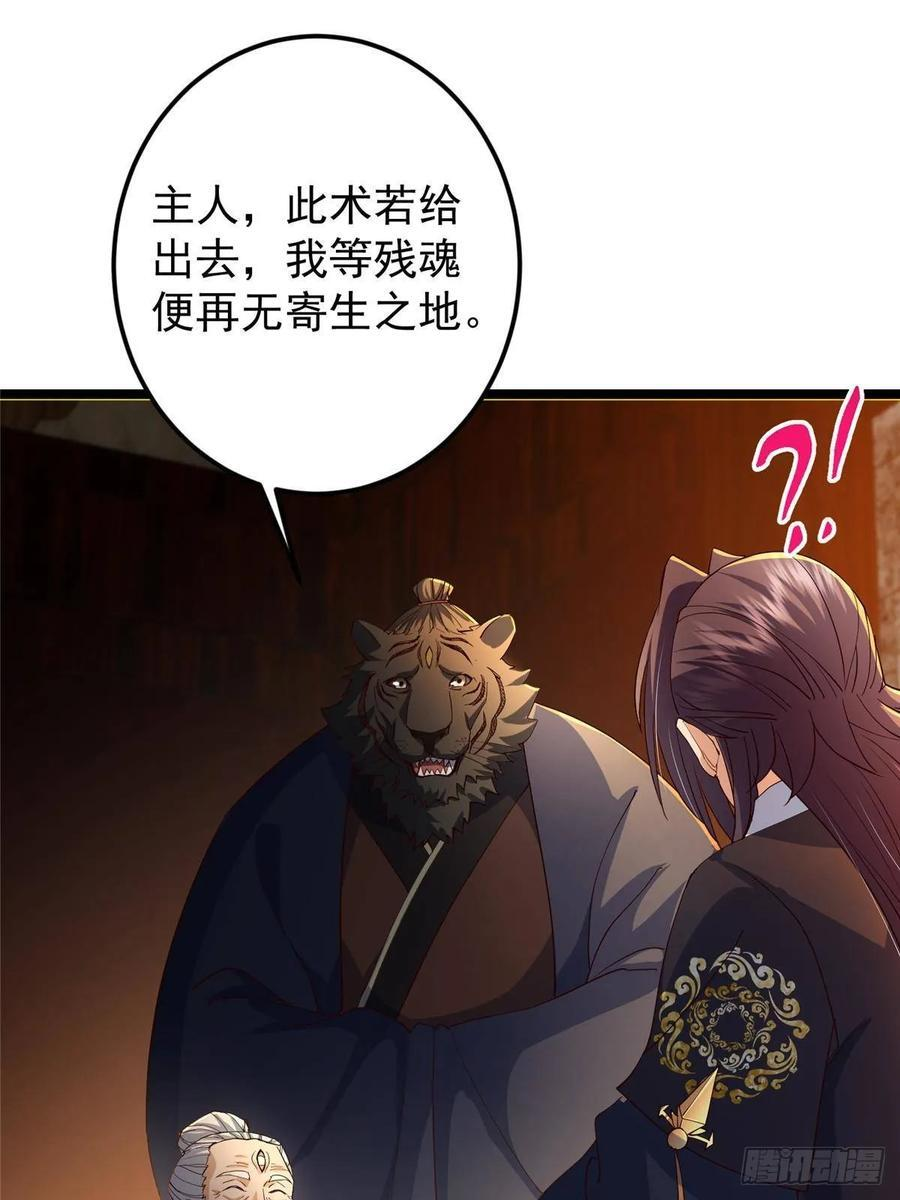 524 这术法你就拿着吧！ 第69页