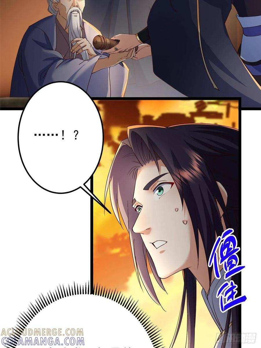 524 这术法你就拿着吧！ 第70页