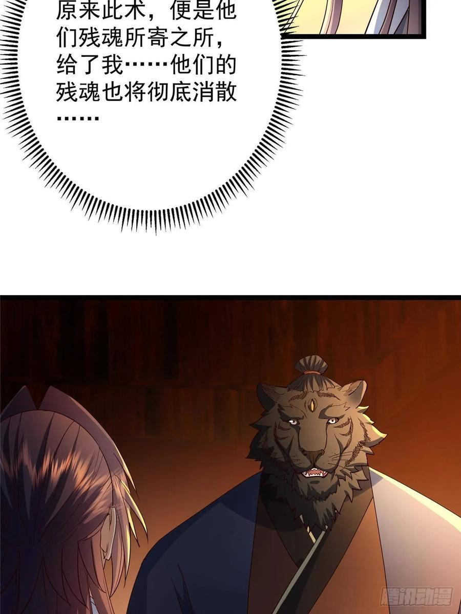 524 这术法你就拿着吧！ 第71页