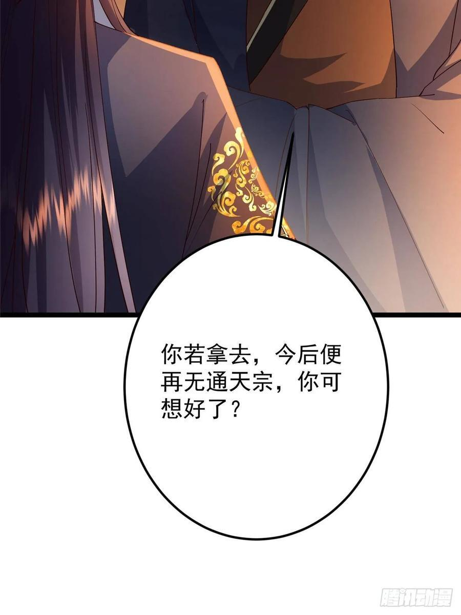 524 这术法你就拿着吧！ 第72页