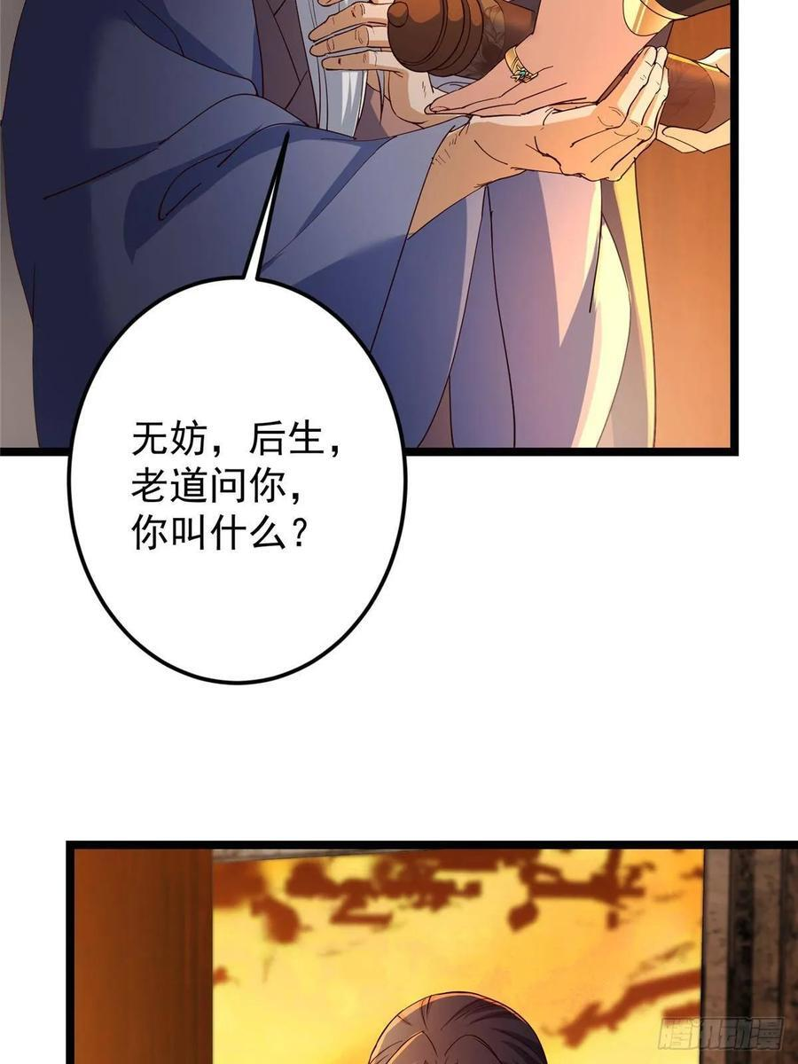 524 这术法你就拿着吧！ 第74页
