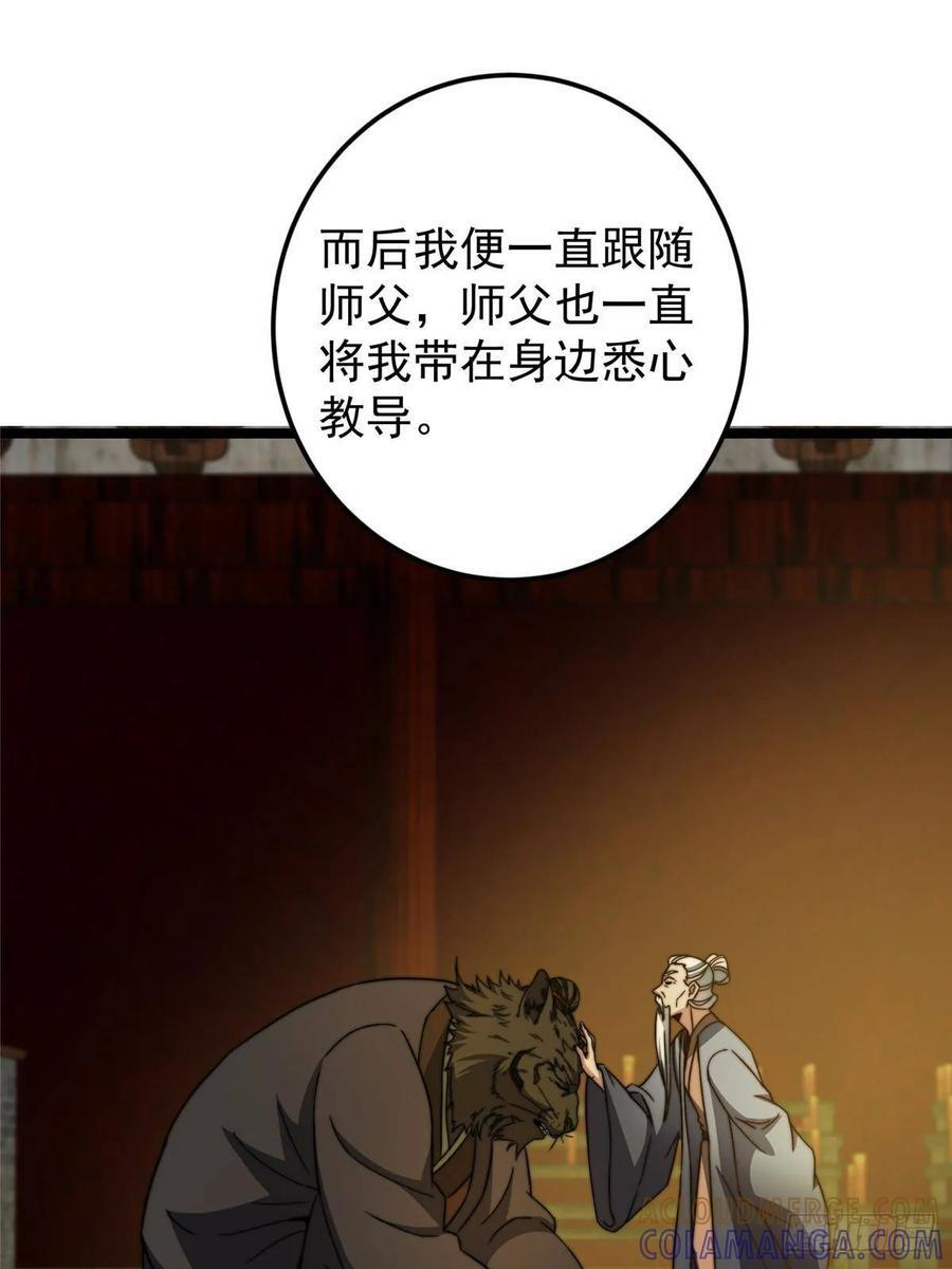 525 镇山神兽来一只！ 第19页