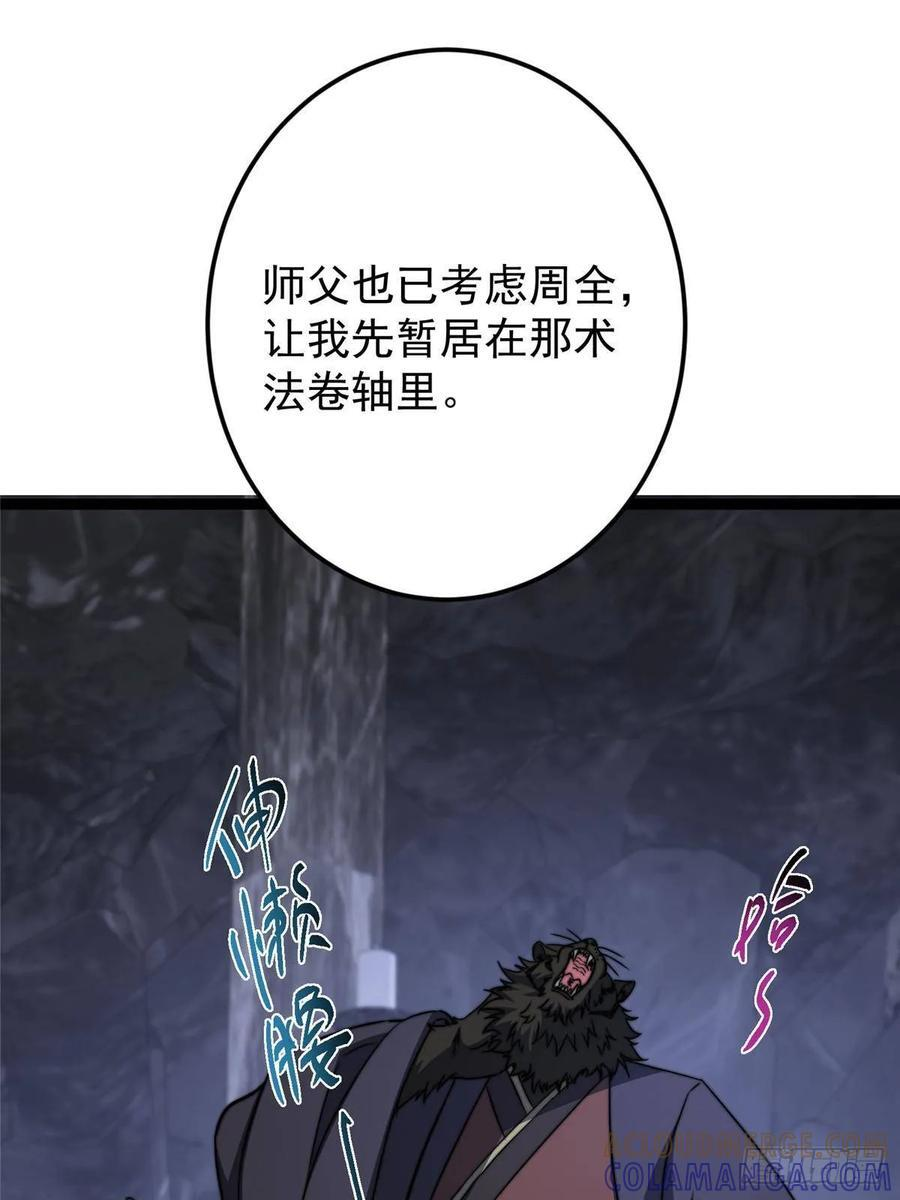 525 镇山神兽来一只！ 第25页