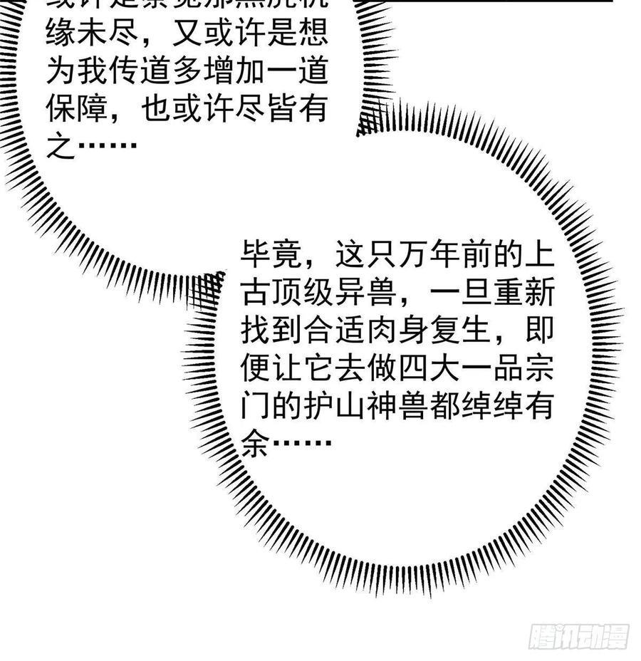 525 镇山神兽来一只！ 第32页