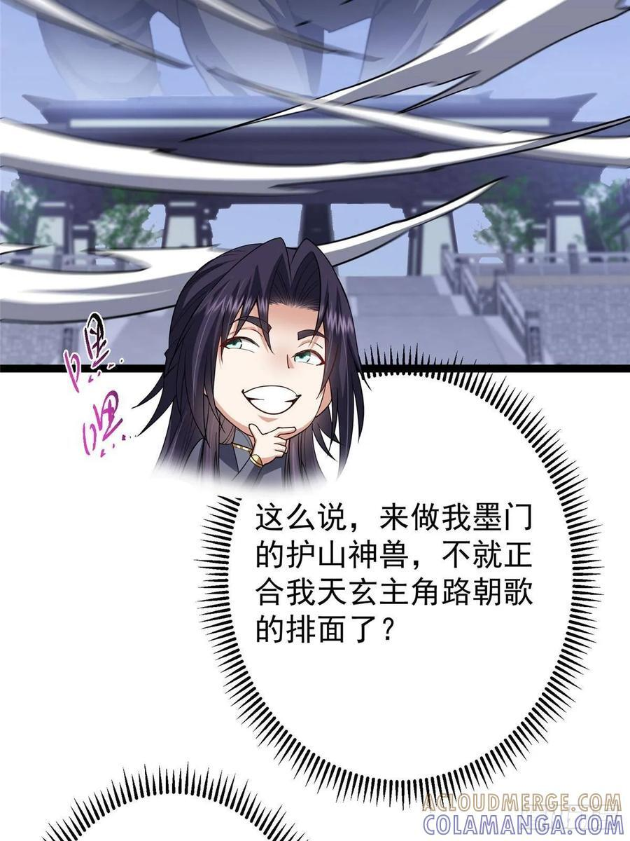 525 镇山神兽来一只！ 第34页