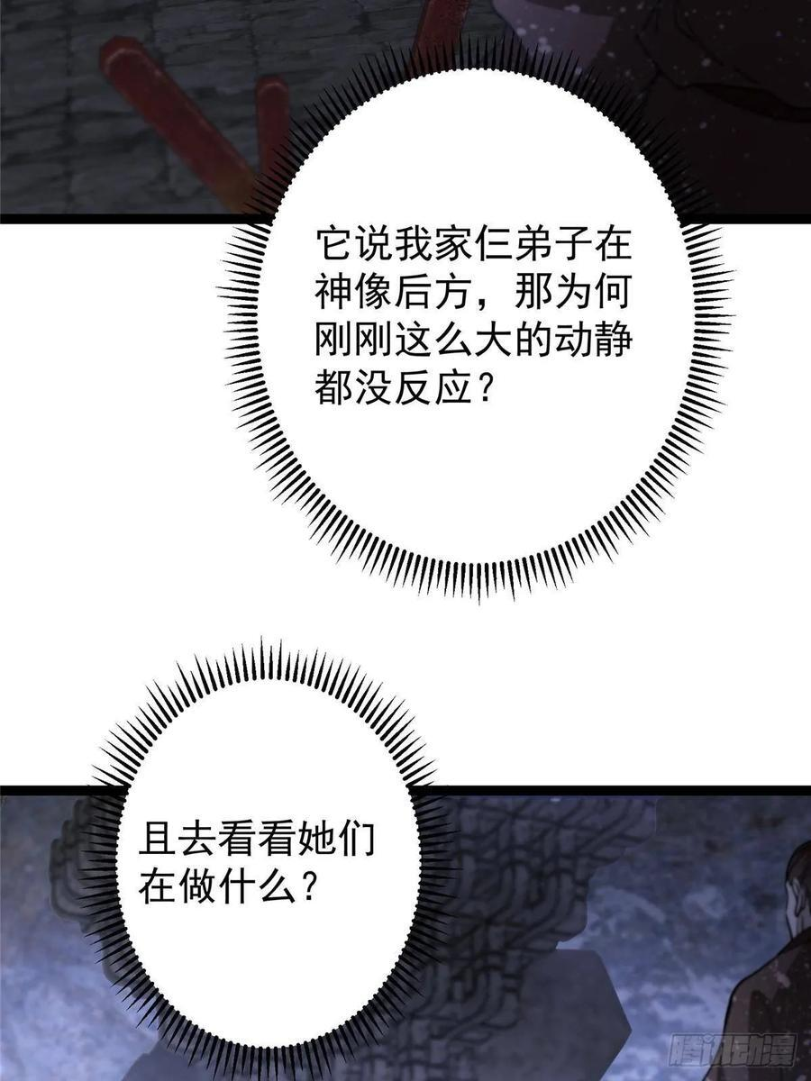 525 镇山神兽来一只！ 第36页