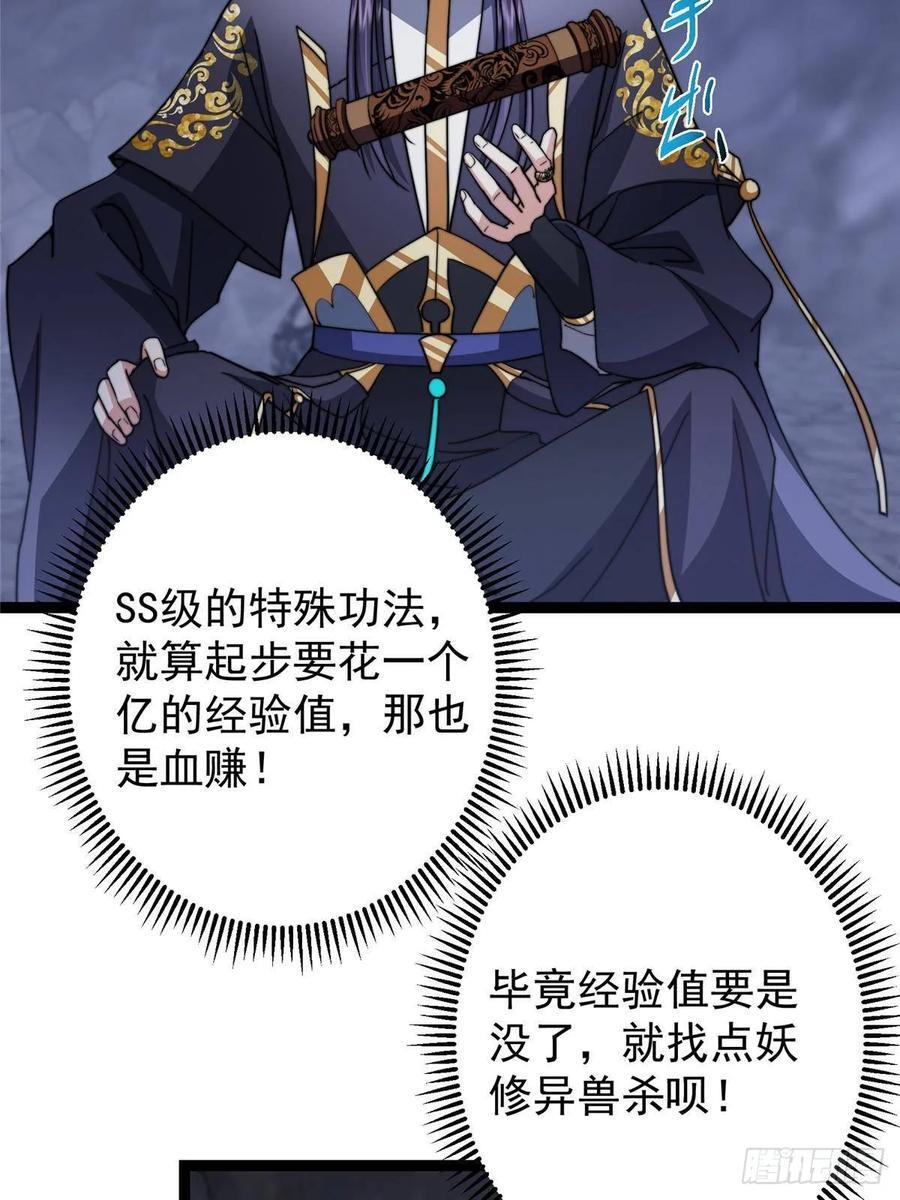 525 镇山神兽来一只！ 第50页