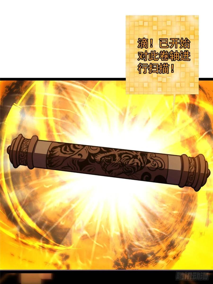 525 镇山神兽来一只！ 第54页