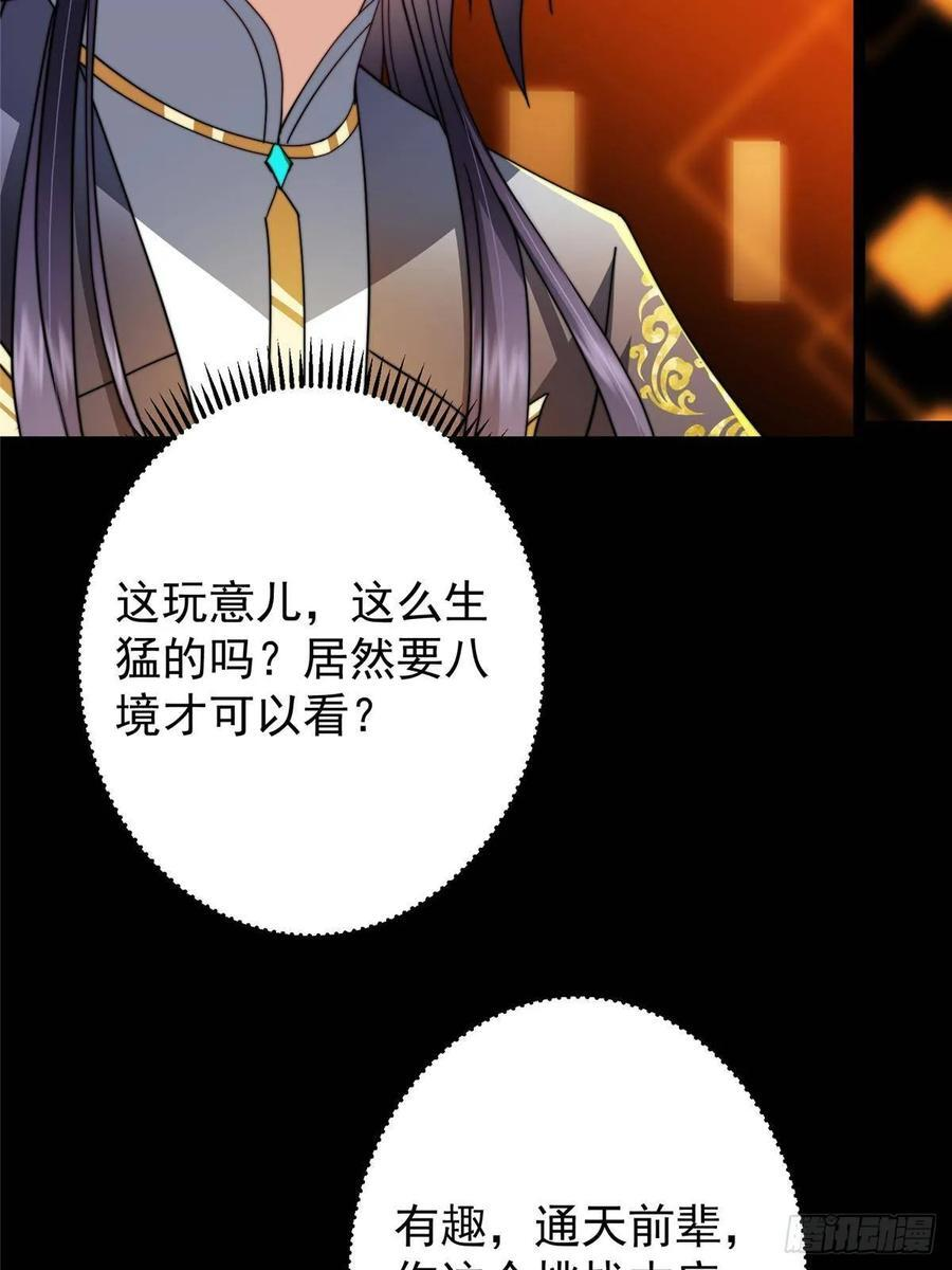 525 镇山神兽来一只！ 第57页