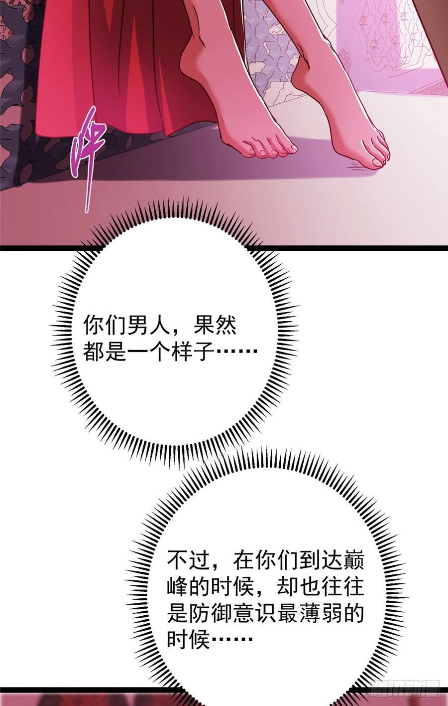 525 镇山神兽来一只！ 第78页