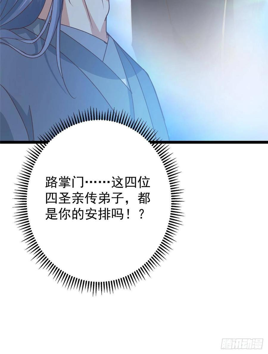 526 真有守卫正道的人吗 第116页