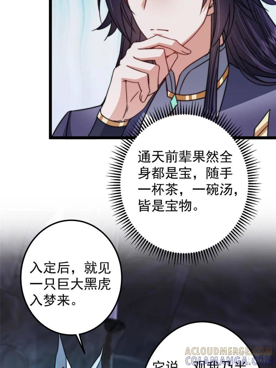 527 墨门个个都有机缘 第28页