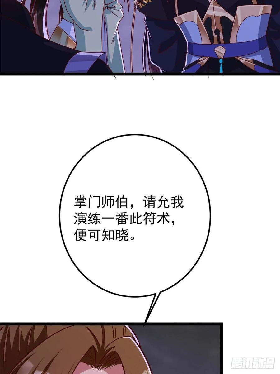 527 墨门个个都有机缘 第50页