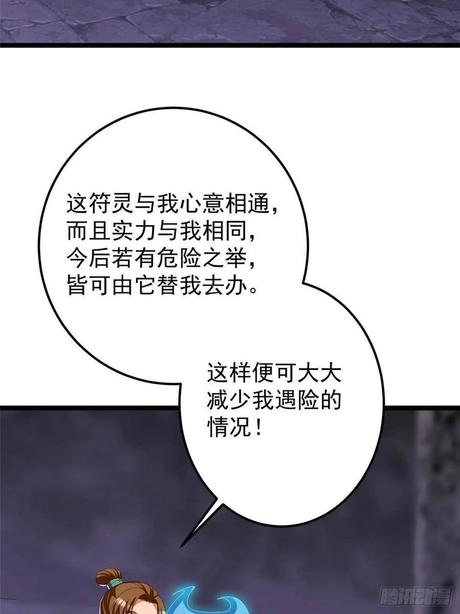 527 墨门个个都有机缘 第57页
