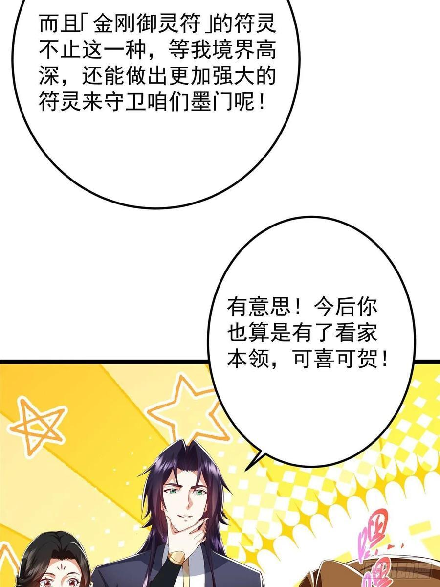 527 墨门个个都有机缘 第59页