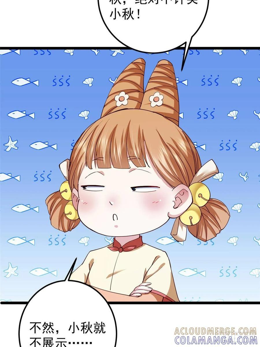 528 魔教教主小秋 第7页