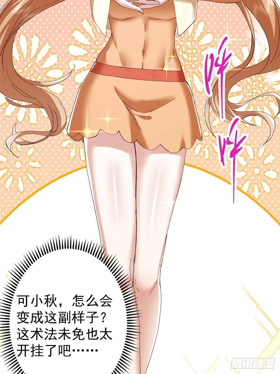 528 魔教教主小秋 第21页