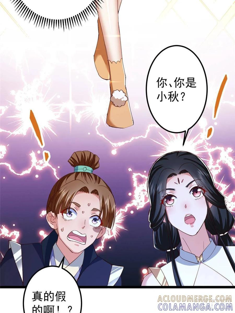 528 魔教教主小秋 第22页