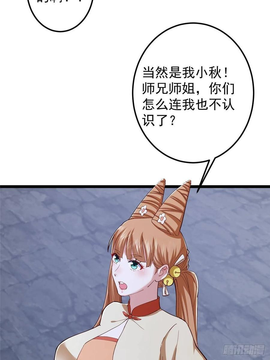 528 魔教教主小秋 第23页
