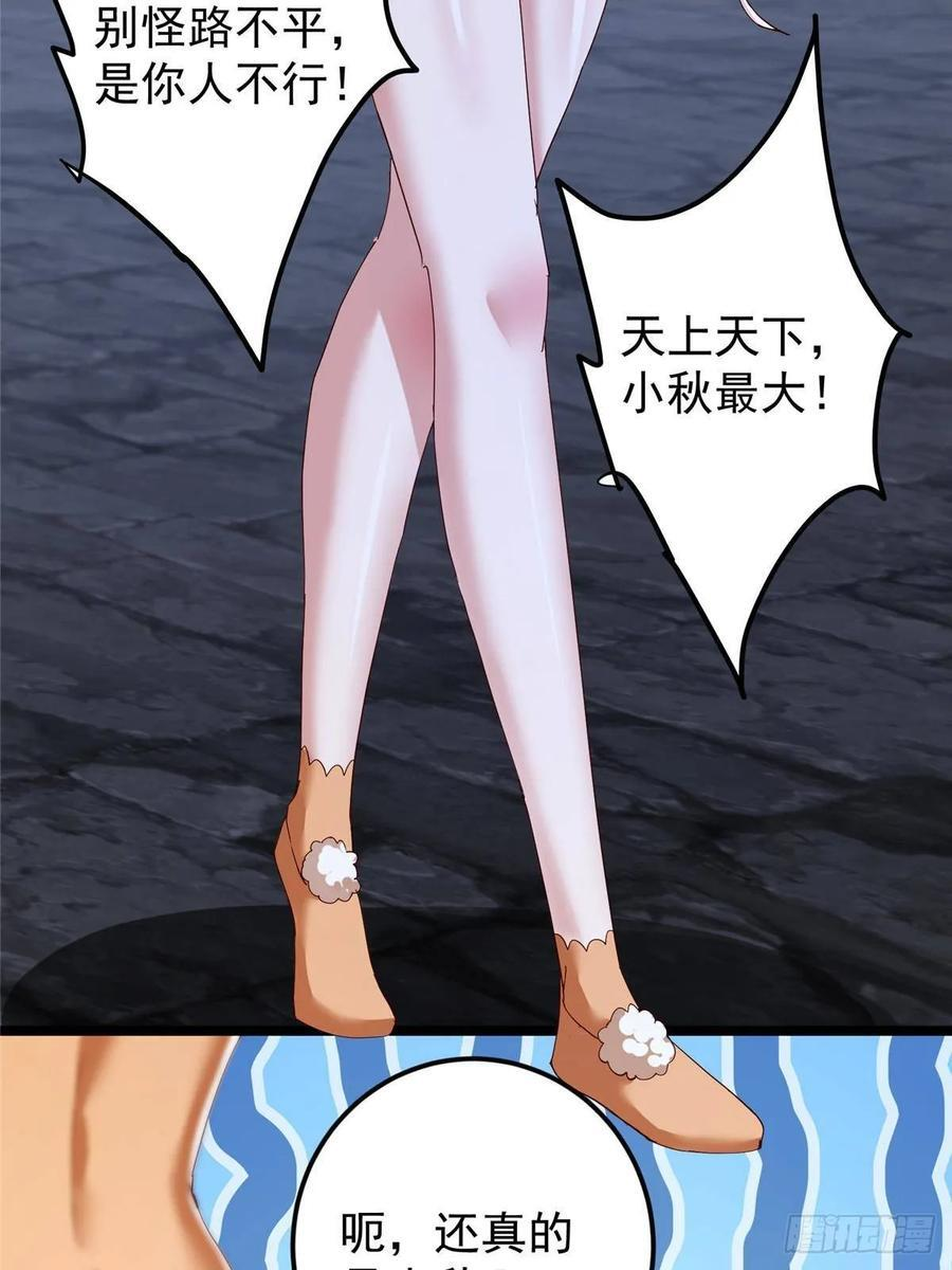 528 魔教教主小秋 第29页