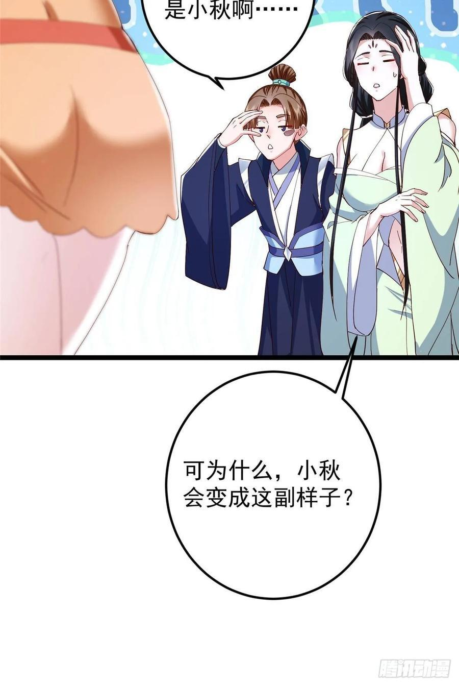 528 魔教教主小秋 第30页
