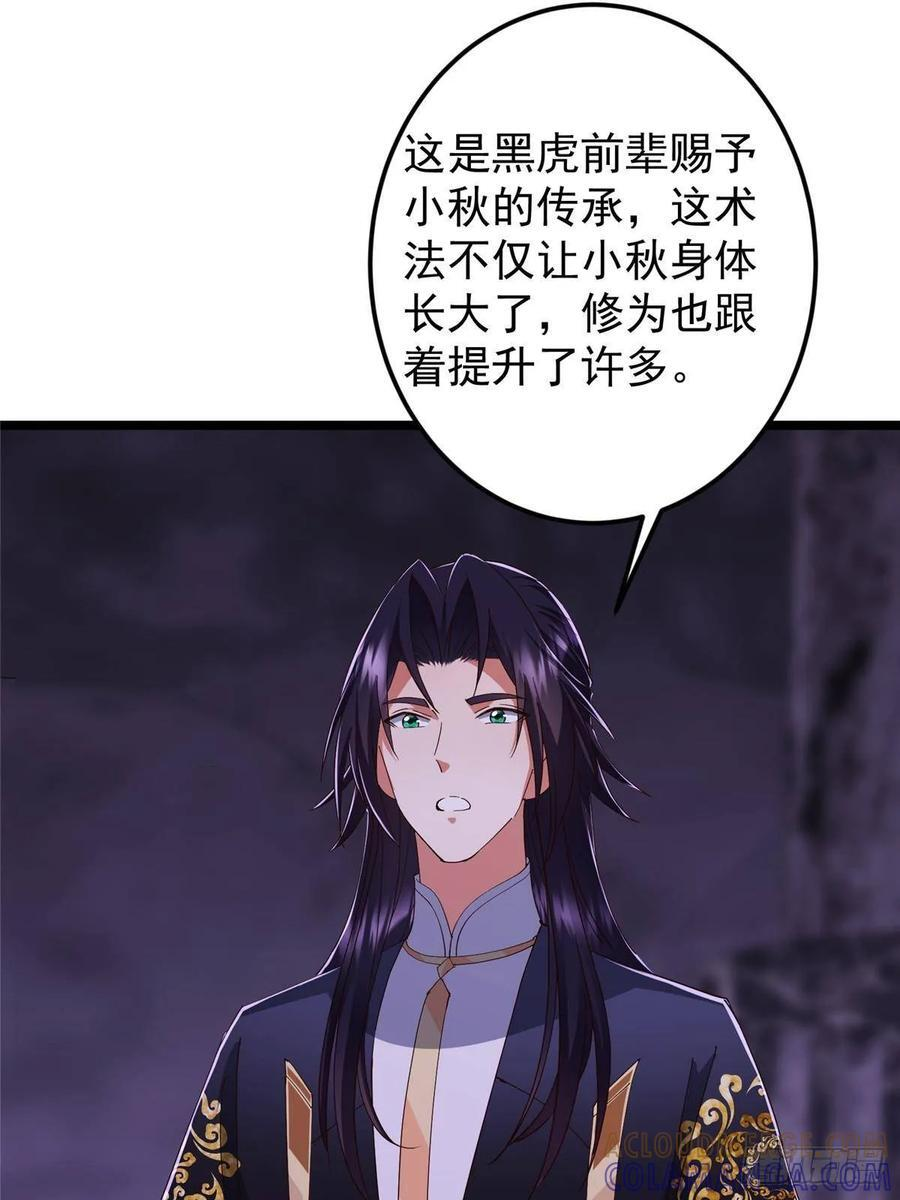 528 魔教教主小秋 第31页