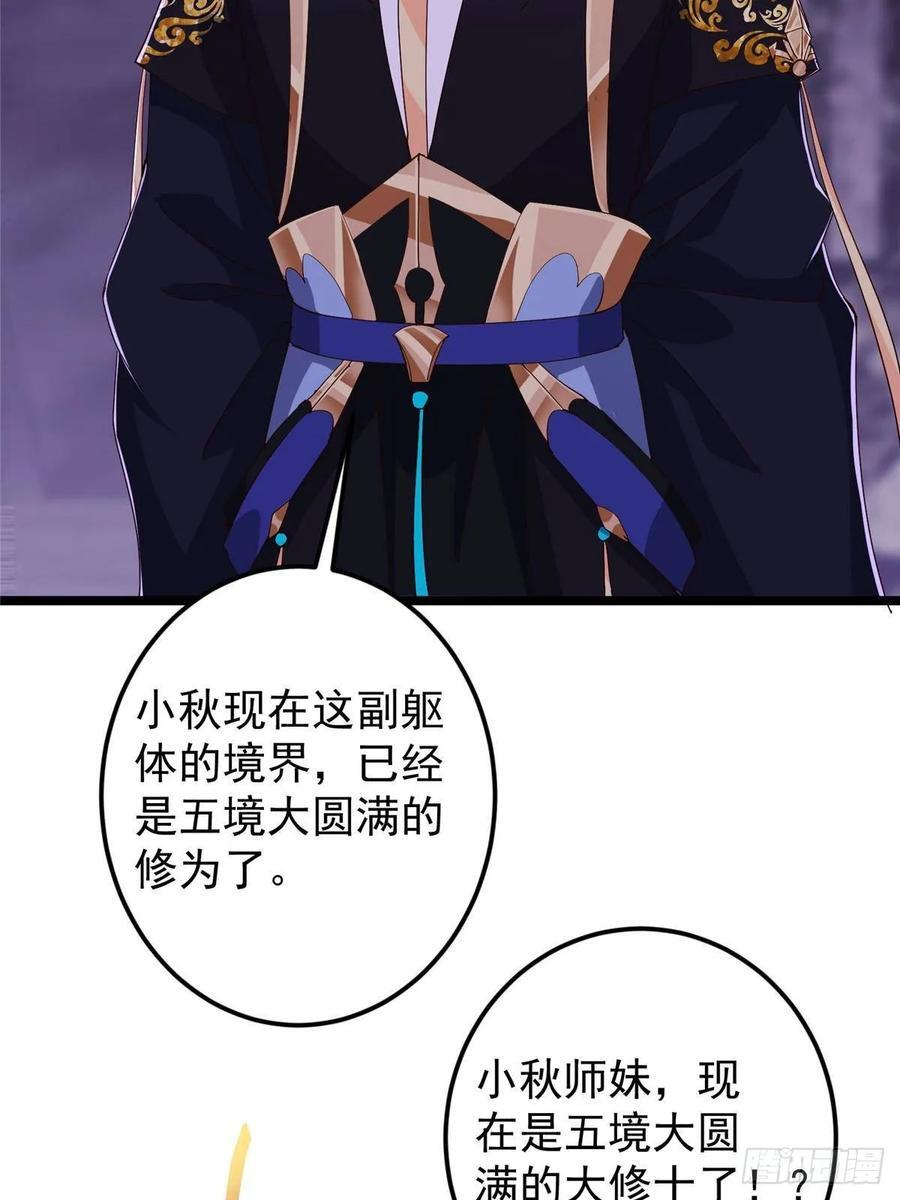 528 魔教教主小秋 第32页