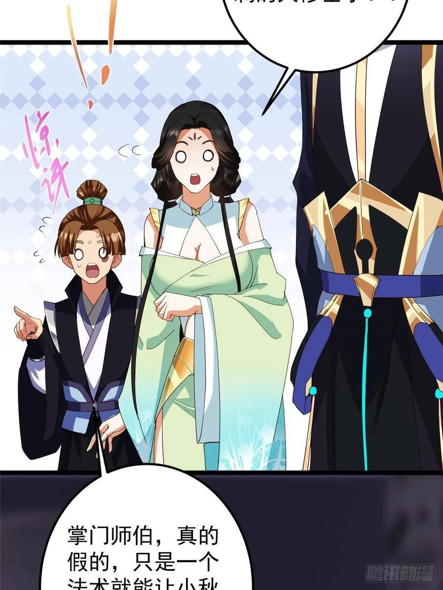 528 魔教教主小秋 第33页