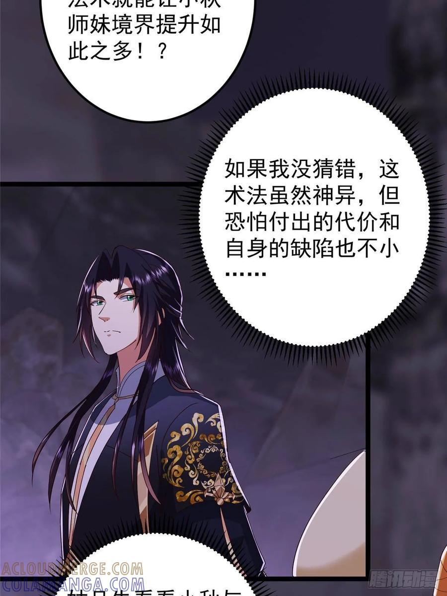 528 魔教教主小秋 第34页