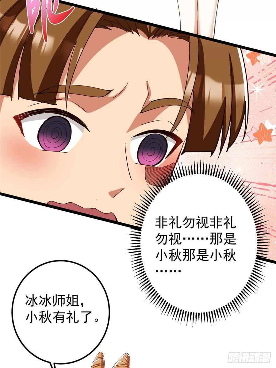 528 魔教教主小秋 第38页