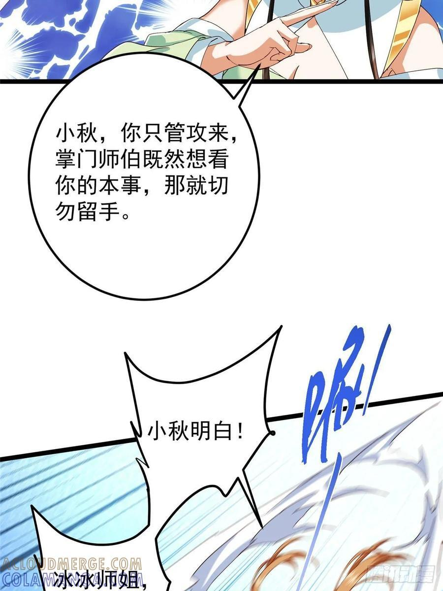 528 魔教教主小秋 第40页
