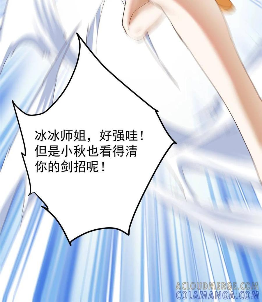 528 魔教教主小秋 第43页