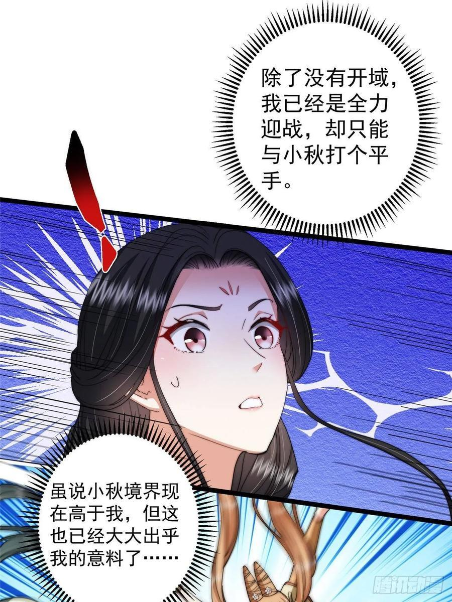 528 魔教教主小秋 第44页