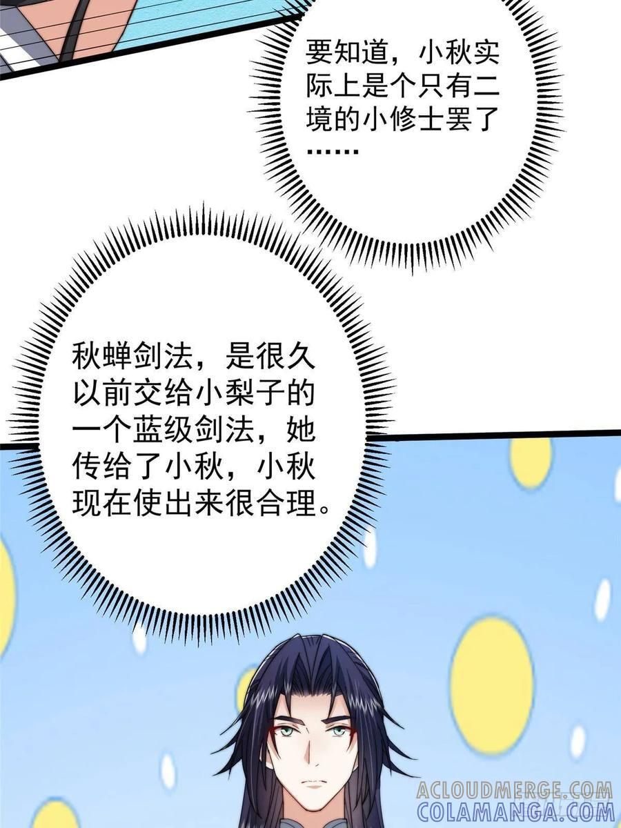 528 魔教教主小秋 第46页