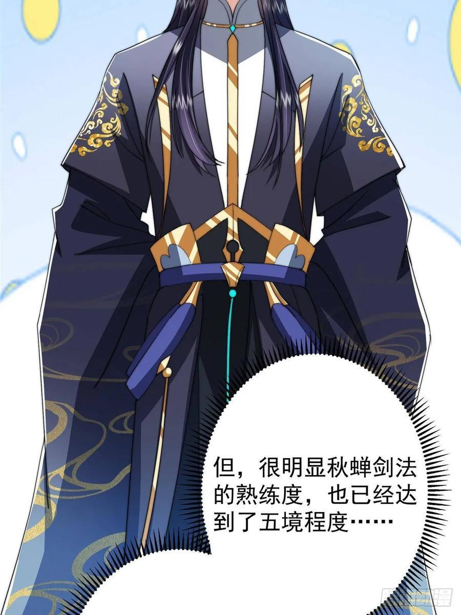 528 魔教教主小秋 第47页